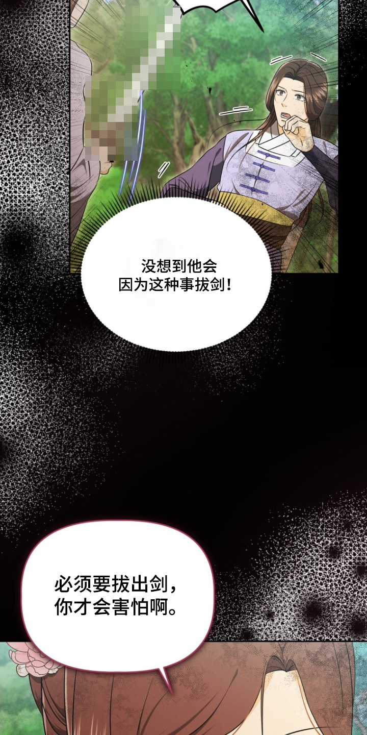 拯救剧本里的我 第80话 第7页
