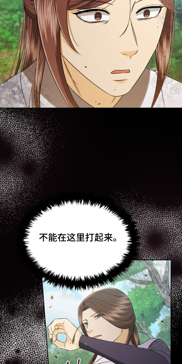 拯救剧本里的我 第80话 第8页