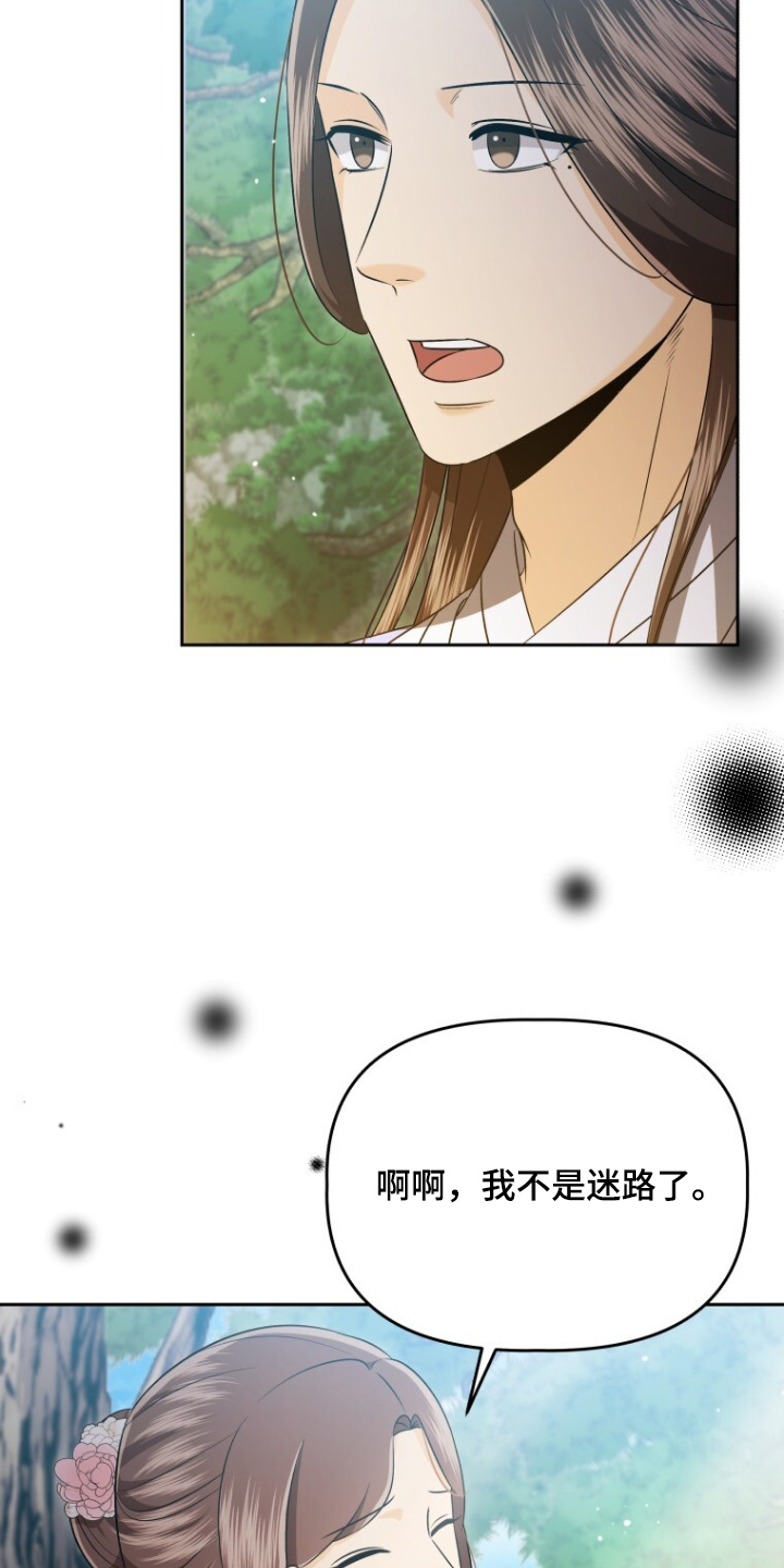 拯救剧本里的我 第79话 第2页