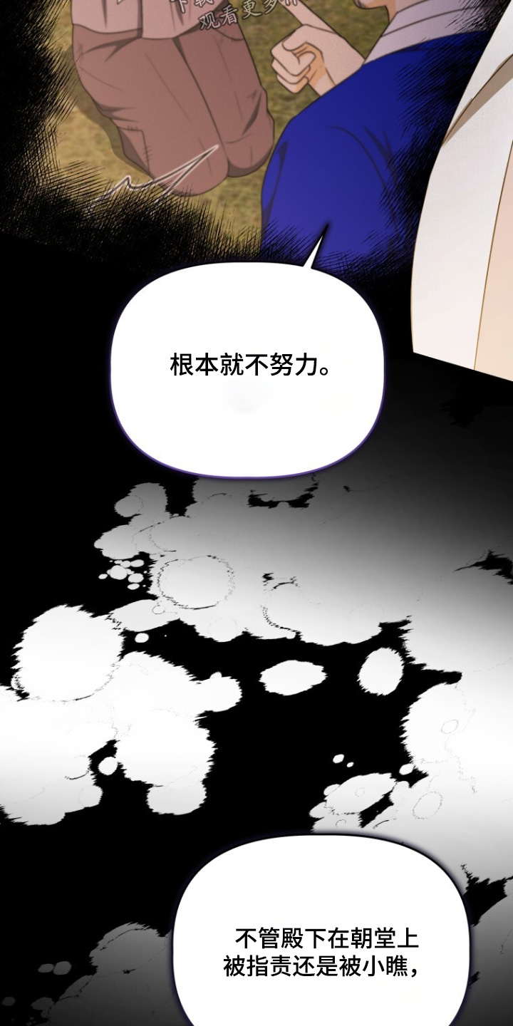 拯救剧本里的我 第79话 第11页