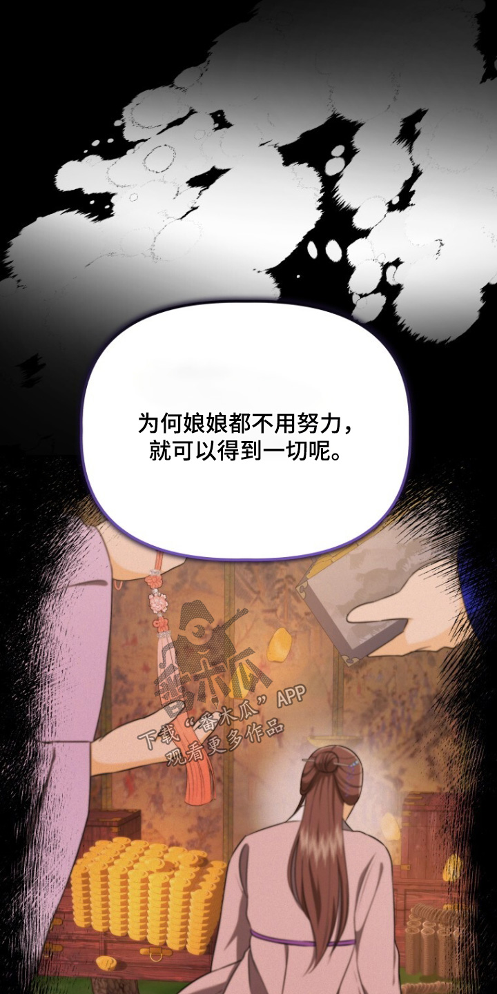 拯救剧本里的我 第79话 第13页