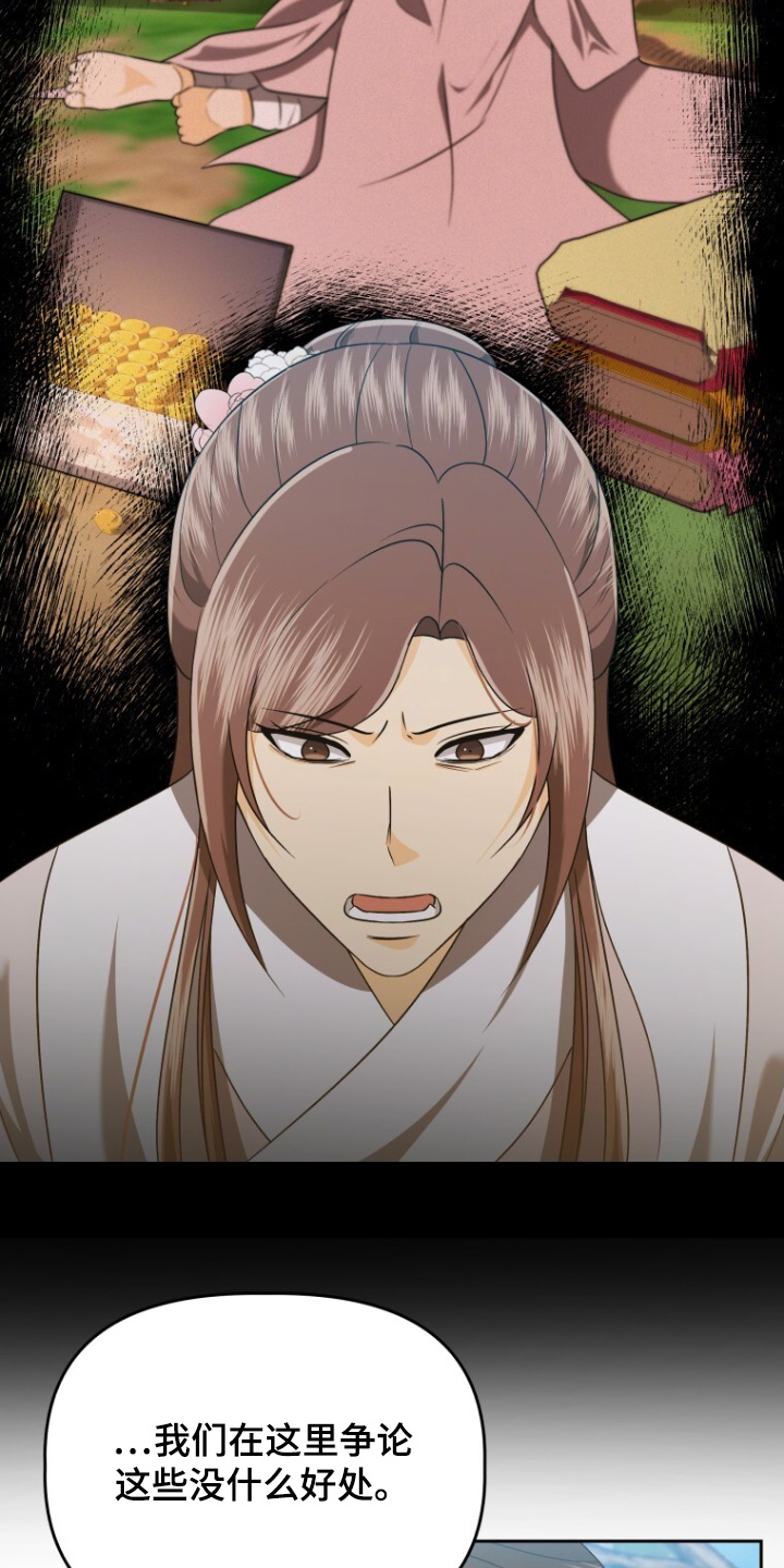 拯救剧本里的我 第79话 第14页