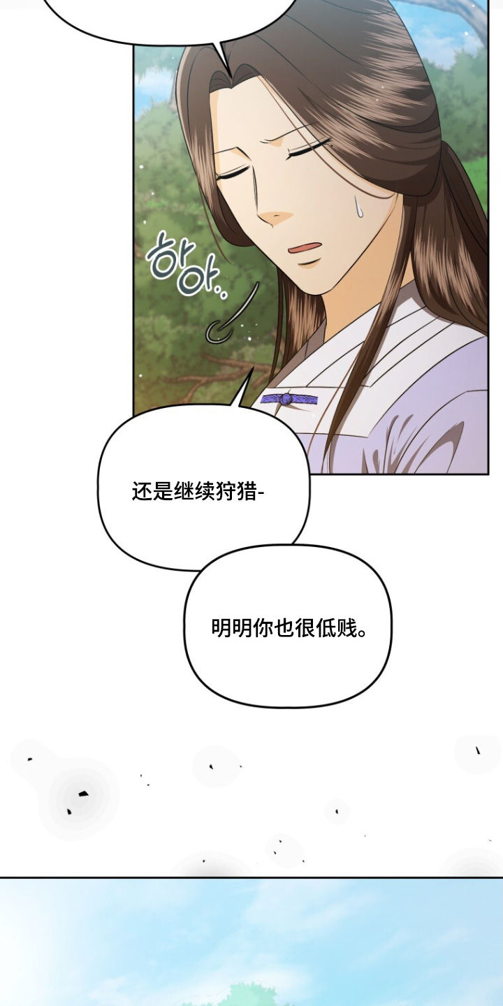 拯救剧本里的我 第79话 第15页