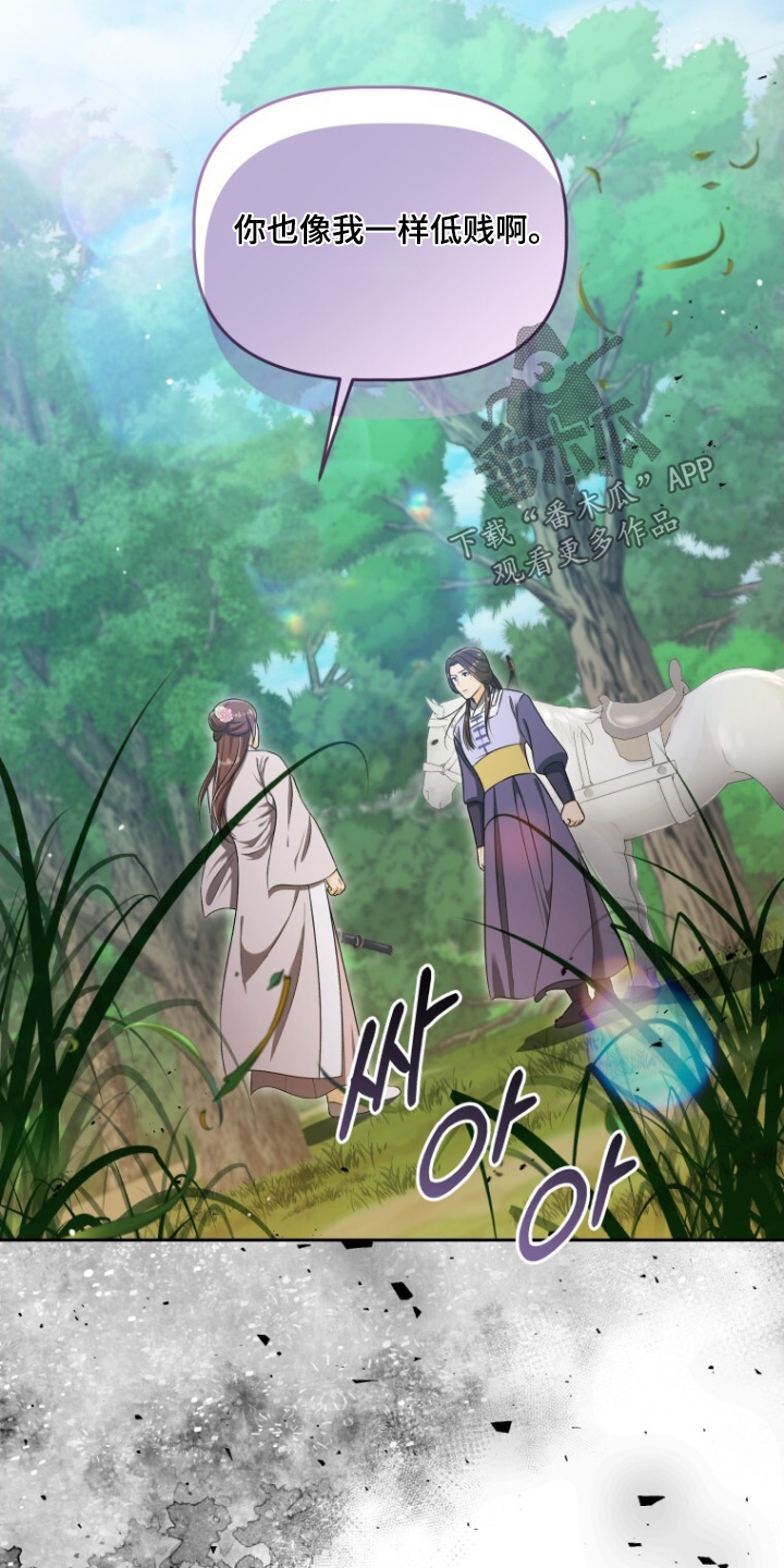 拯救剧本里的我 第79话 第16页