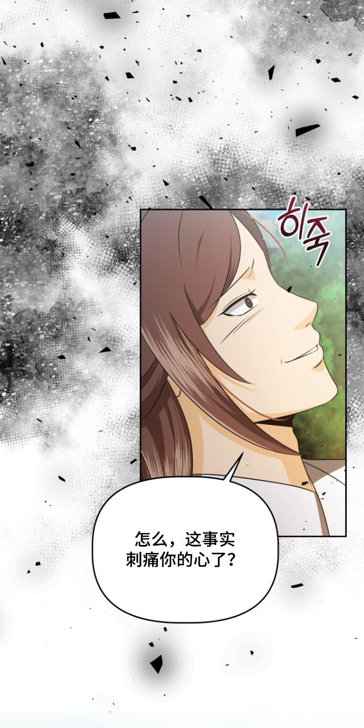拯救剧本里的我 第79话 第18页