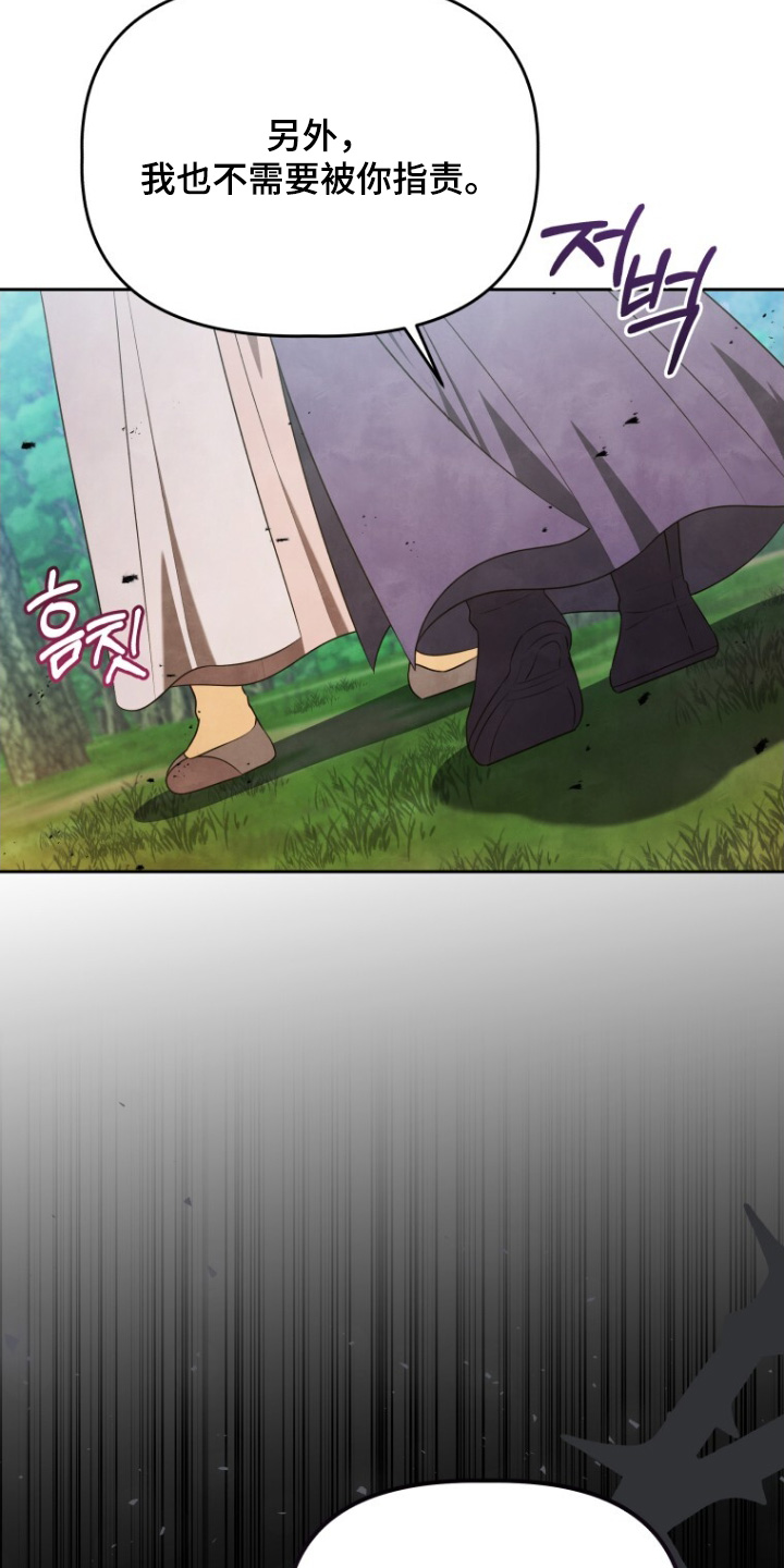拯救剧本里的我 第79话 第21页