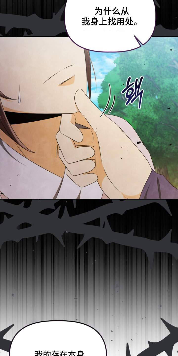 拯救剧本里的我 第79话 第22页