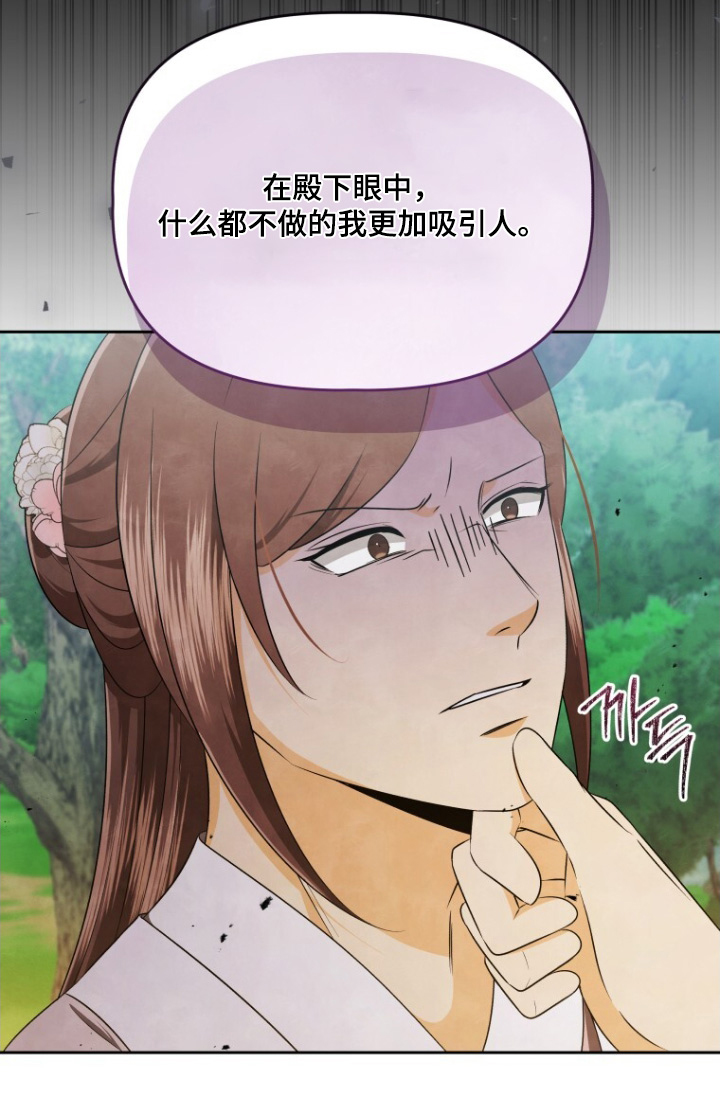 拯救剧本里的我 第79话 第24页
