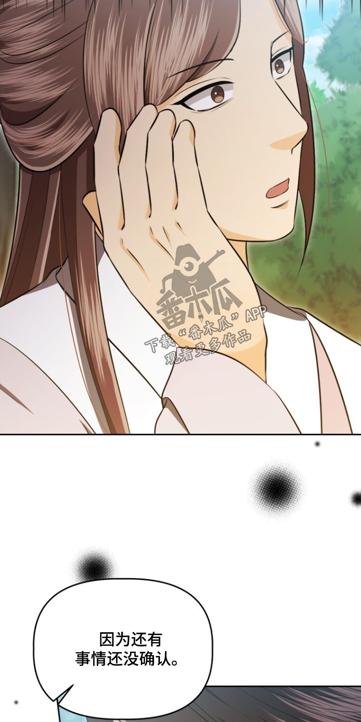 拯救剧本里的我 第79话 第4页