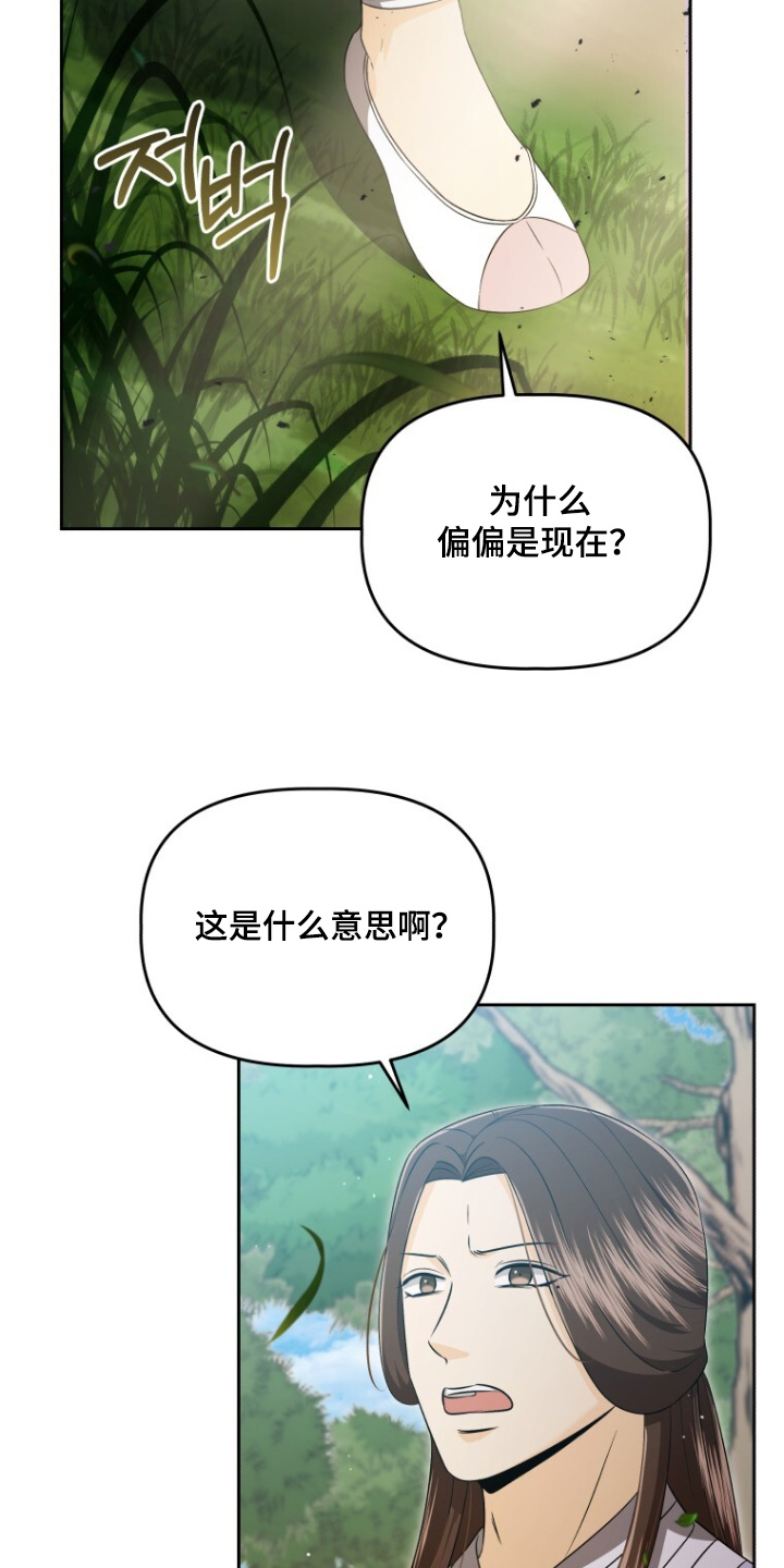 拯救剧本里的我 第79话 第6页