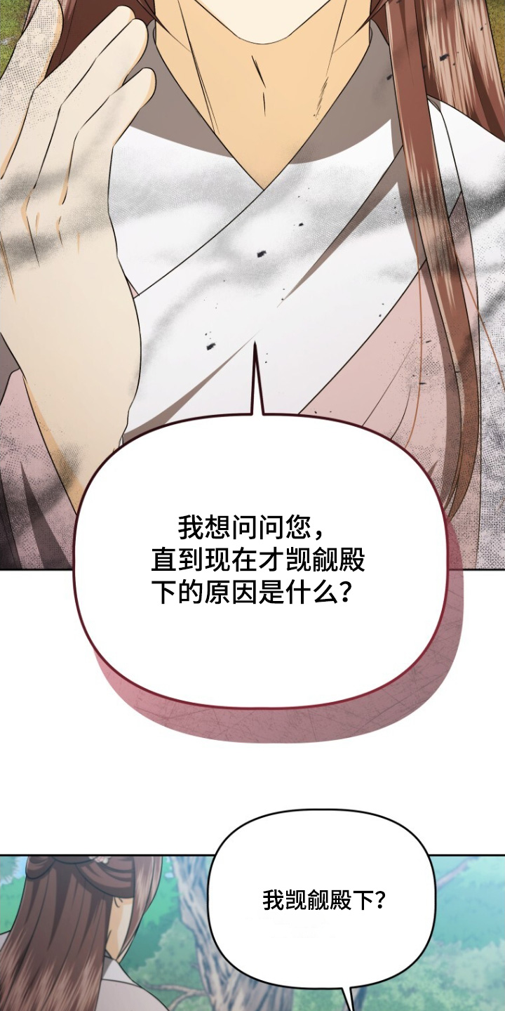 拯救剧本里的我 第79话 第8页