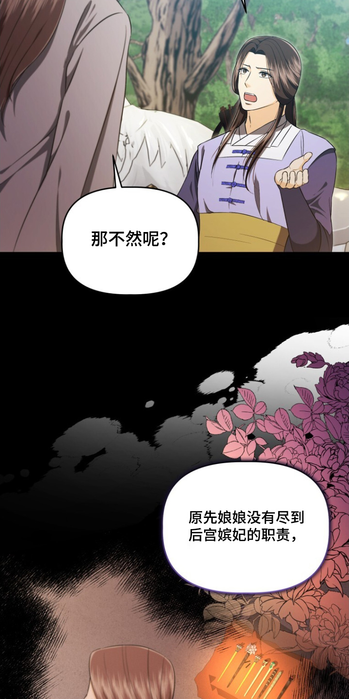 拯救剧本里的我 第79话 第9页