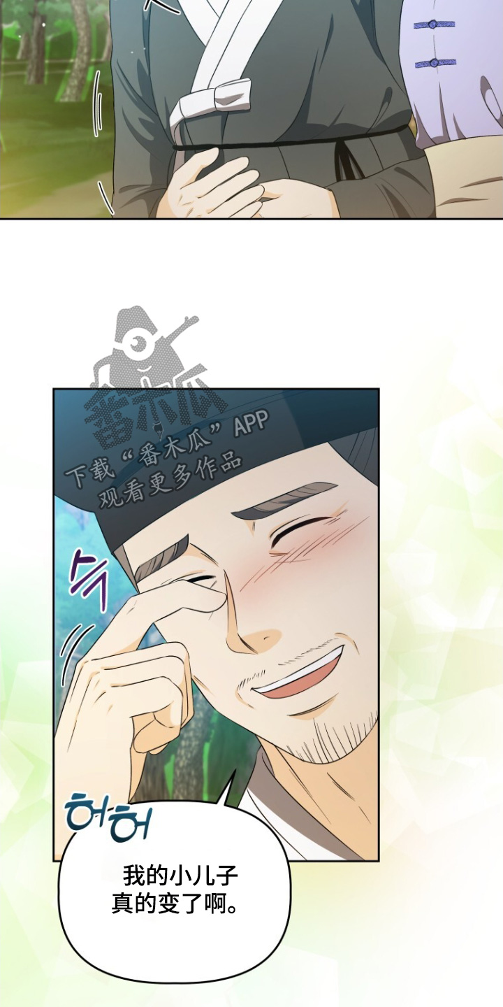 拯救剧本里的我 第78话 第2页