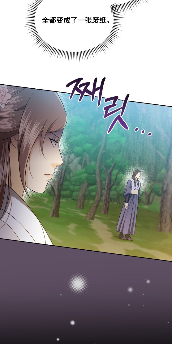 拯救剧本里的我 第78话 第14页