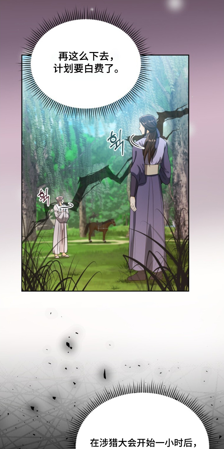 拯救剧本里的我 第78话 第16页