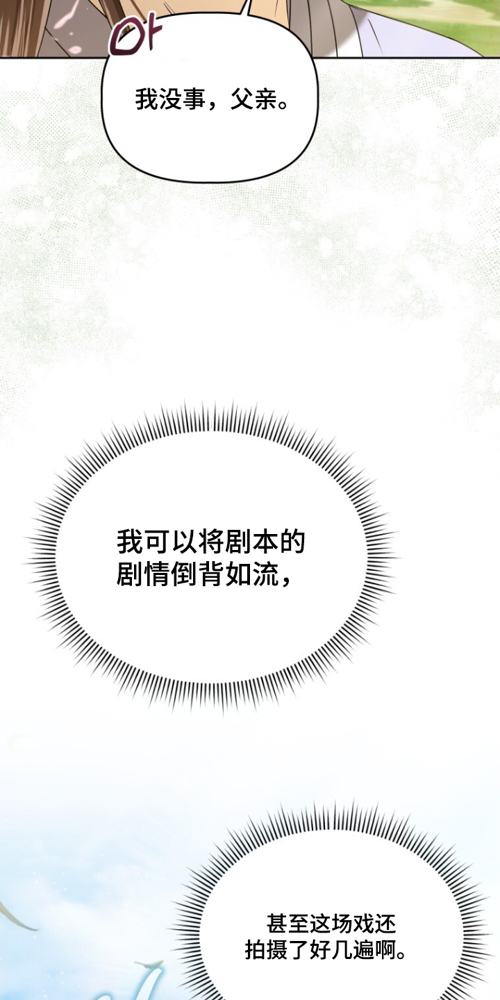 拯救剧本里的我 第78话 第20页