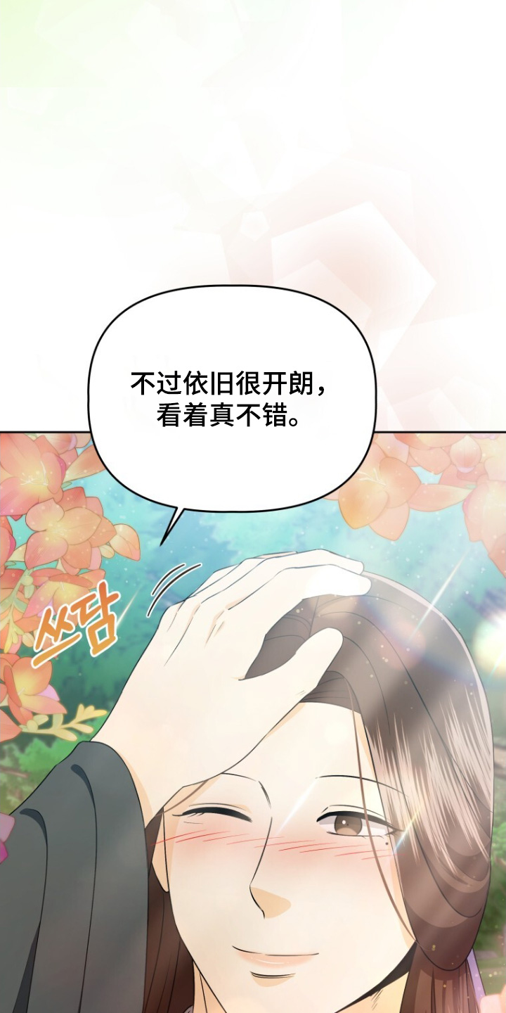 拯救剧本里的我 第78话 第3页