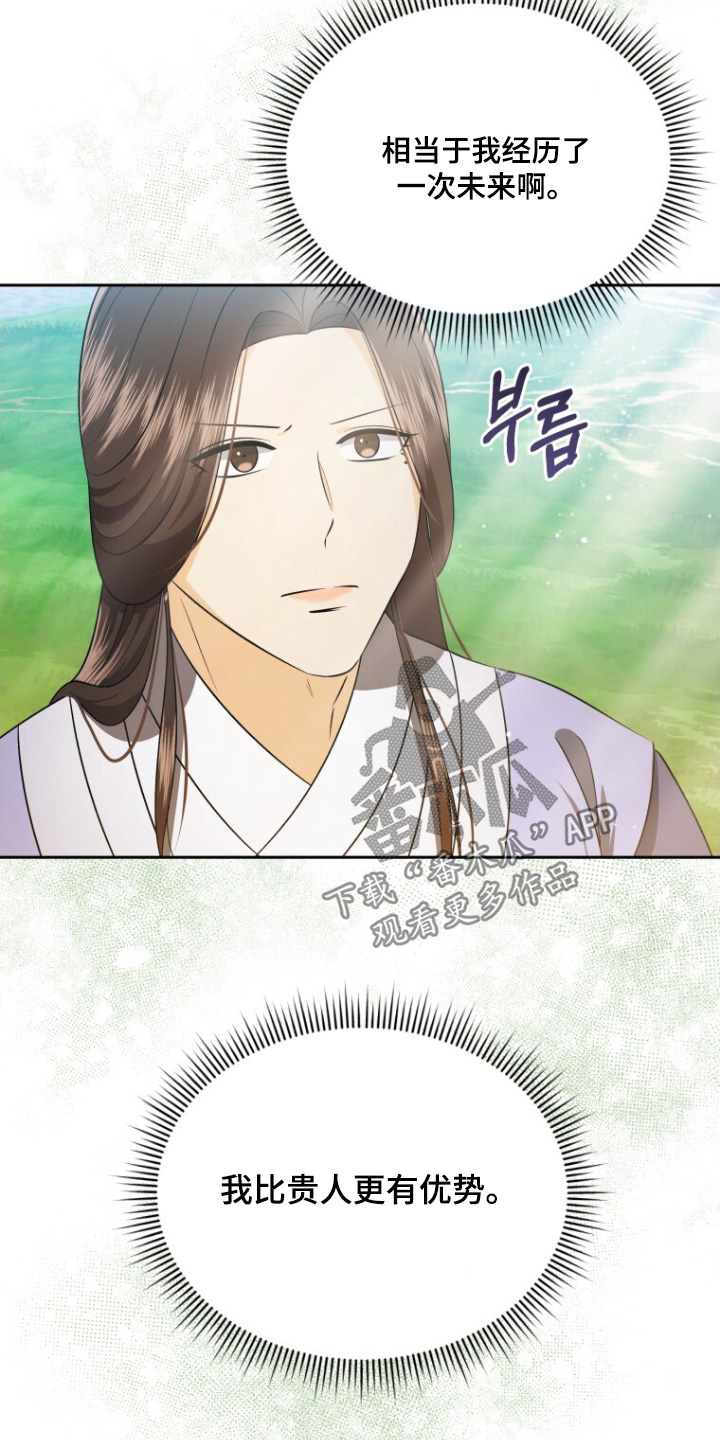 拯救剧本里的我 第78话 第22页
