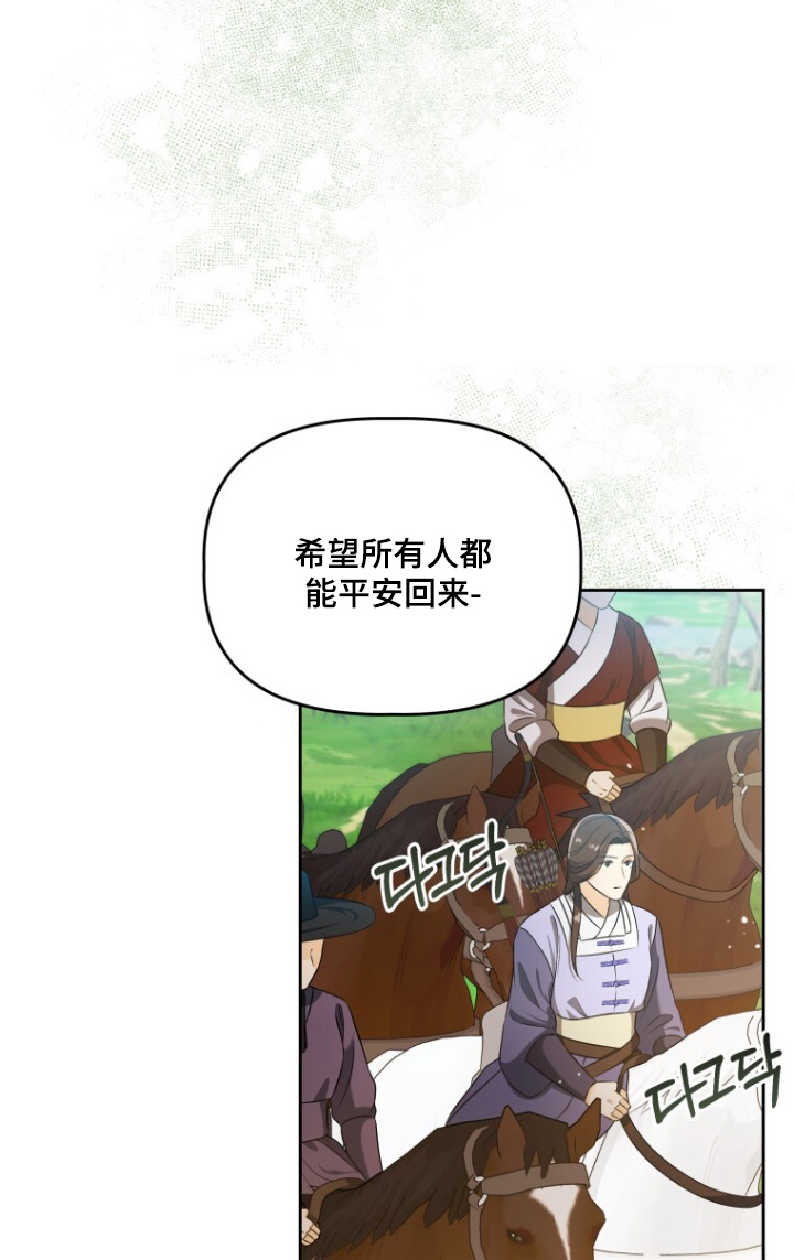 拯救剧本里的我 第78话 第23页