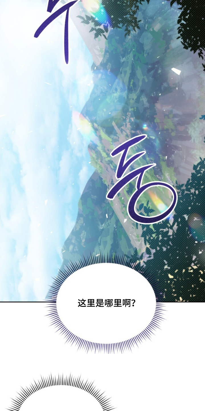 拯救剧本里的我 第78话 第27页