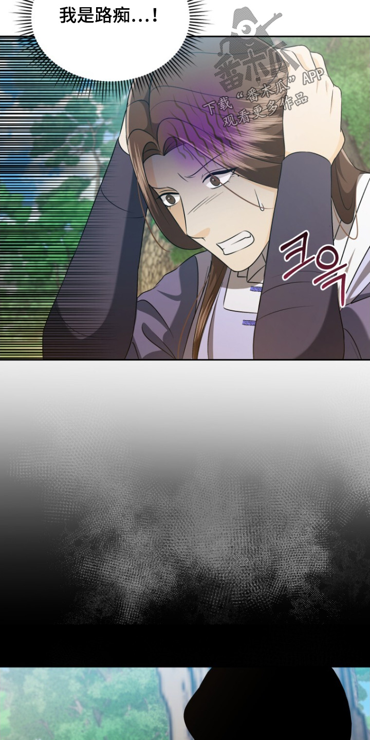 拯救剧本里的我 第78话 第28页