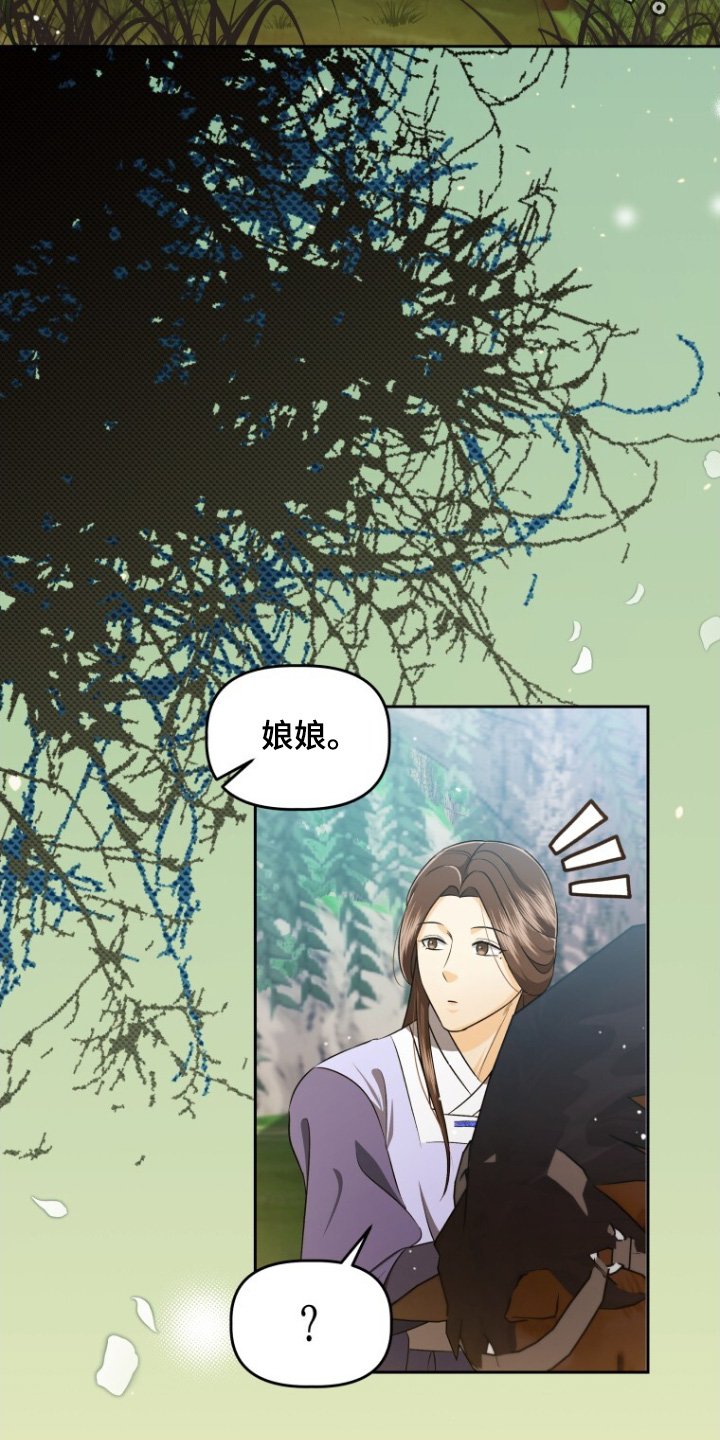 拯救剧本里的我 第77话 第2页