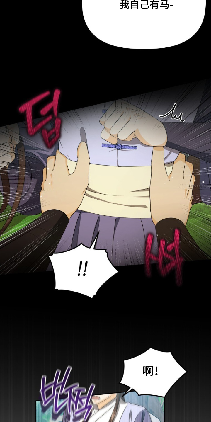 拯救剧本里的我 第77话 第11页