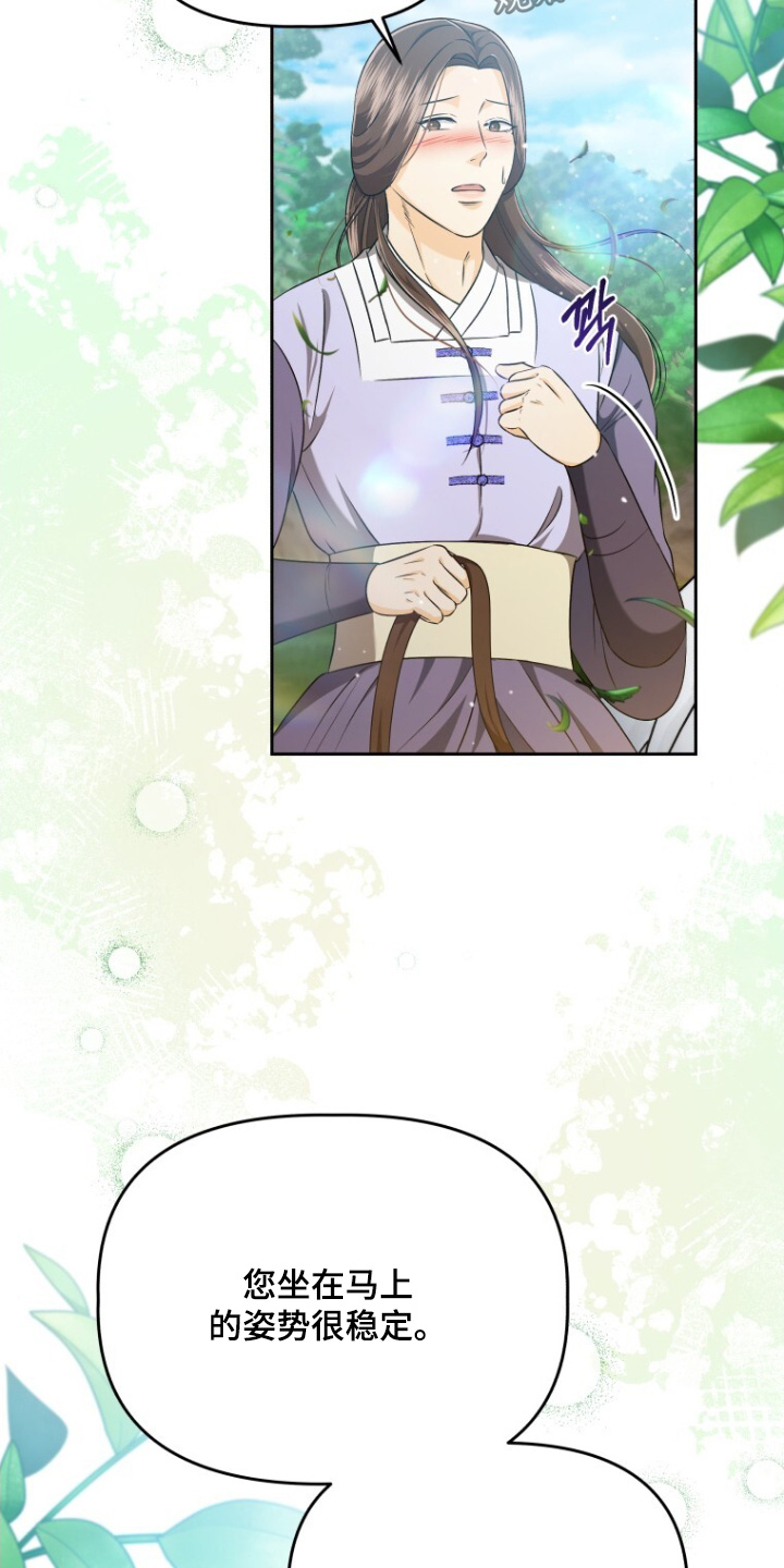 拯救剧本里的我 第77话 第13页
