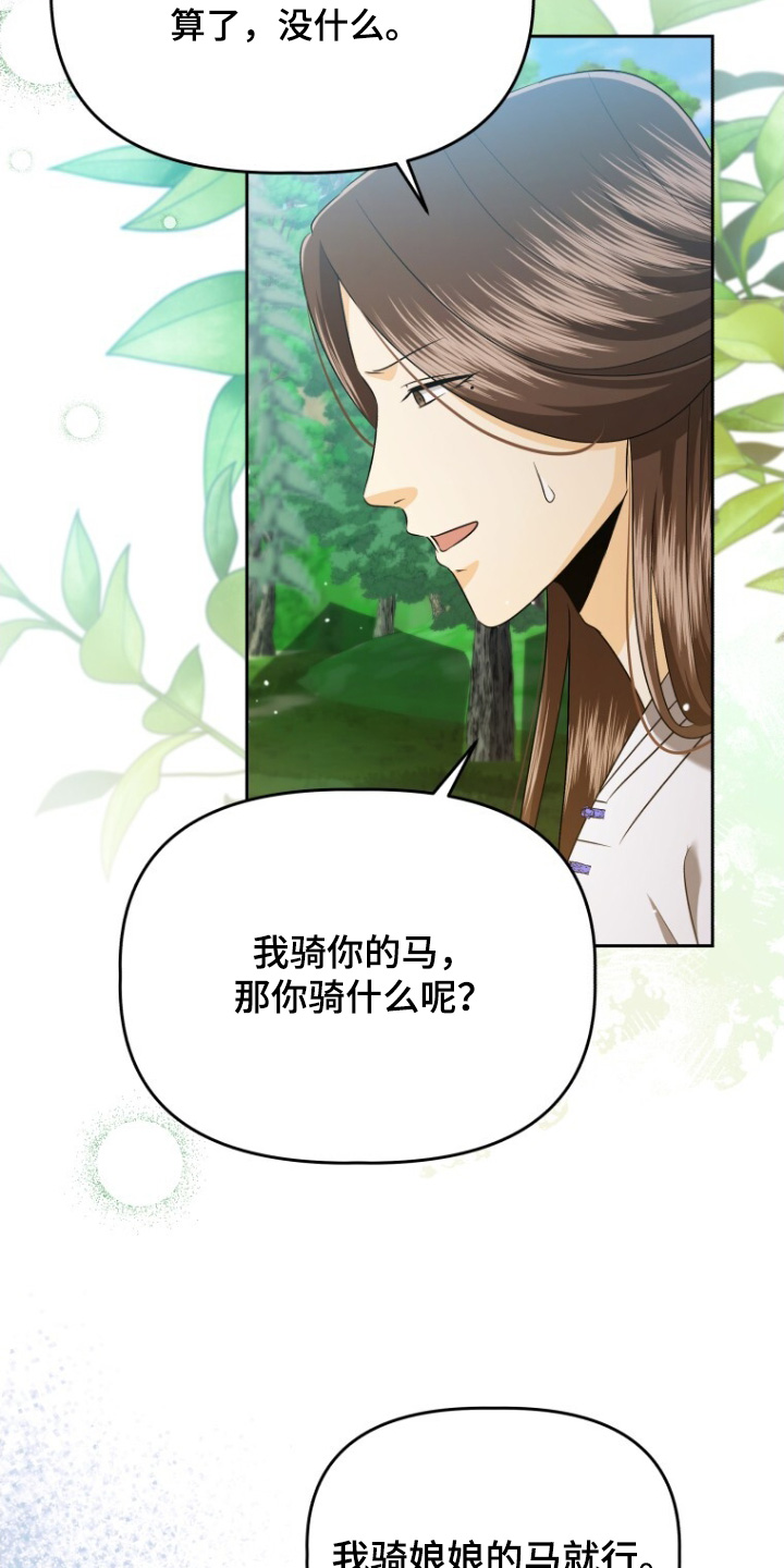 拯救剧本里的我 第77话 第15页