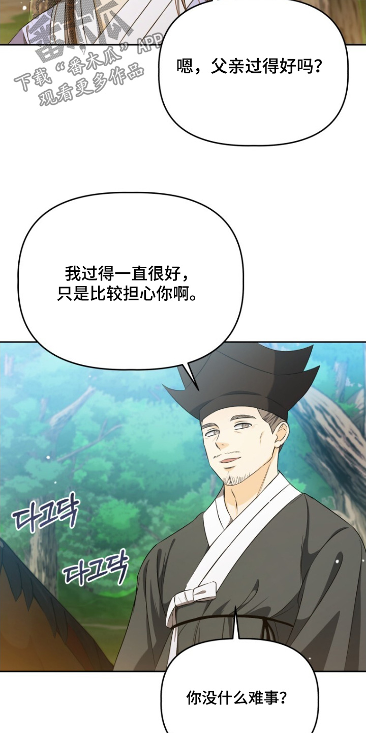 拯救剧本里的我 第77话 第26页