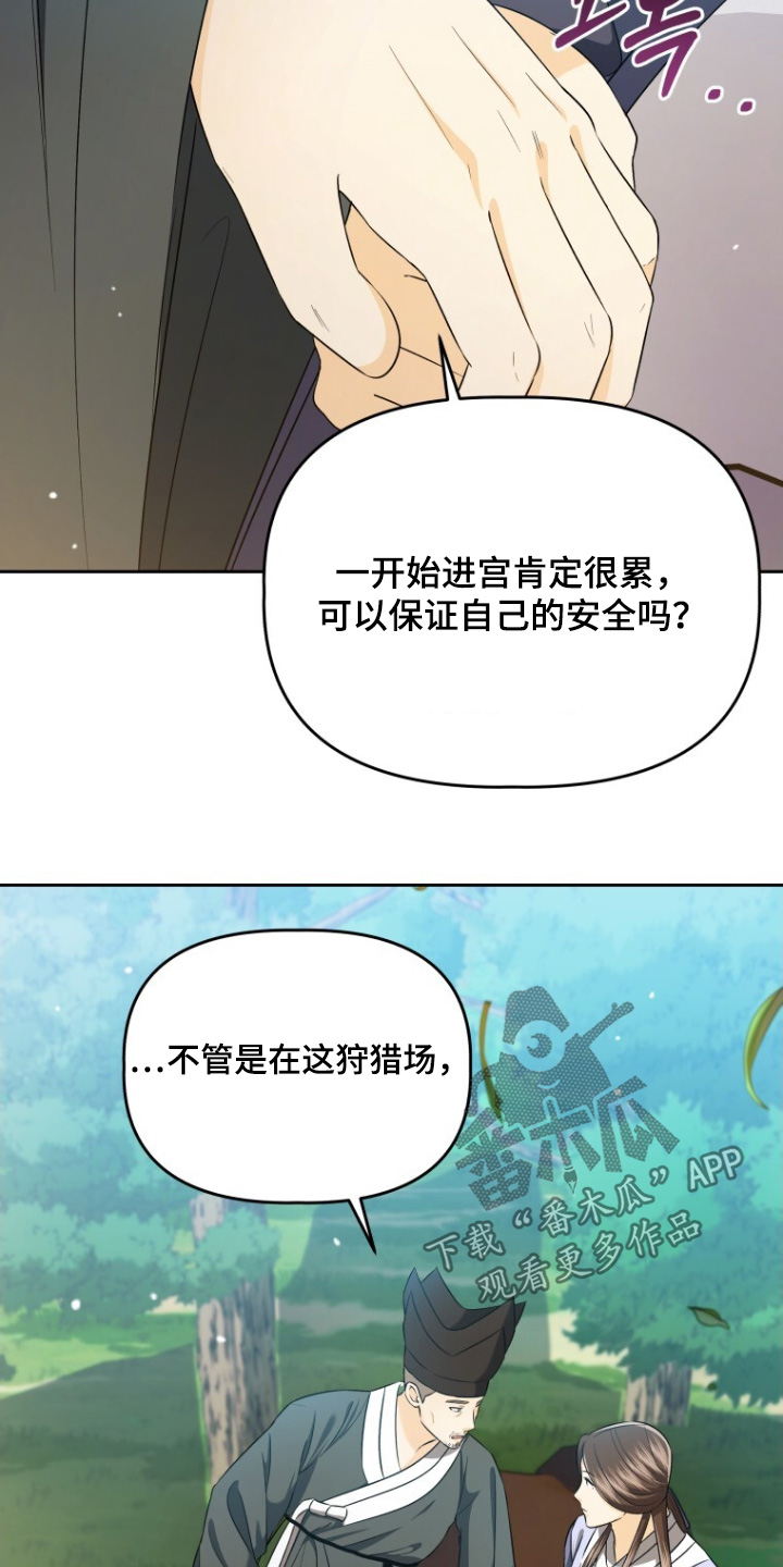 拯救剧本里的我 第77话 第28页