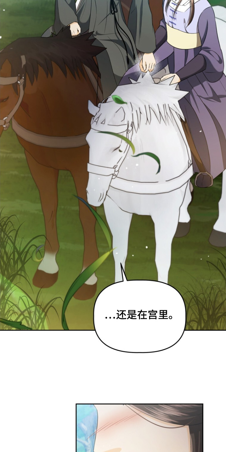 拯救剧本里的我 第77话 第29页