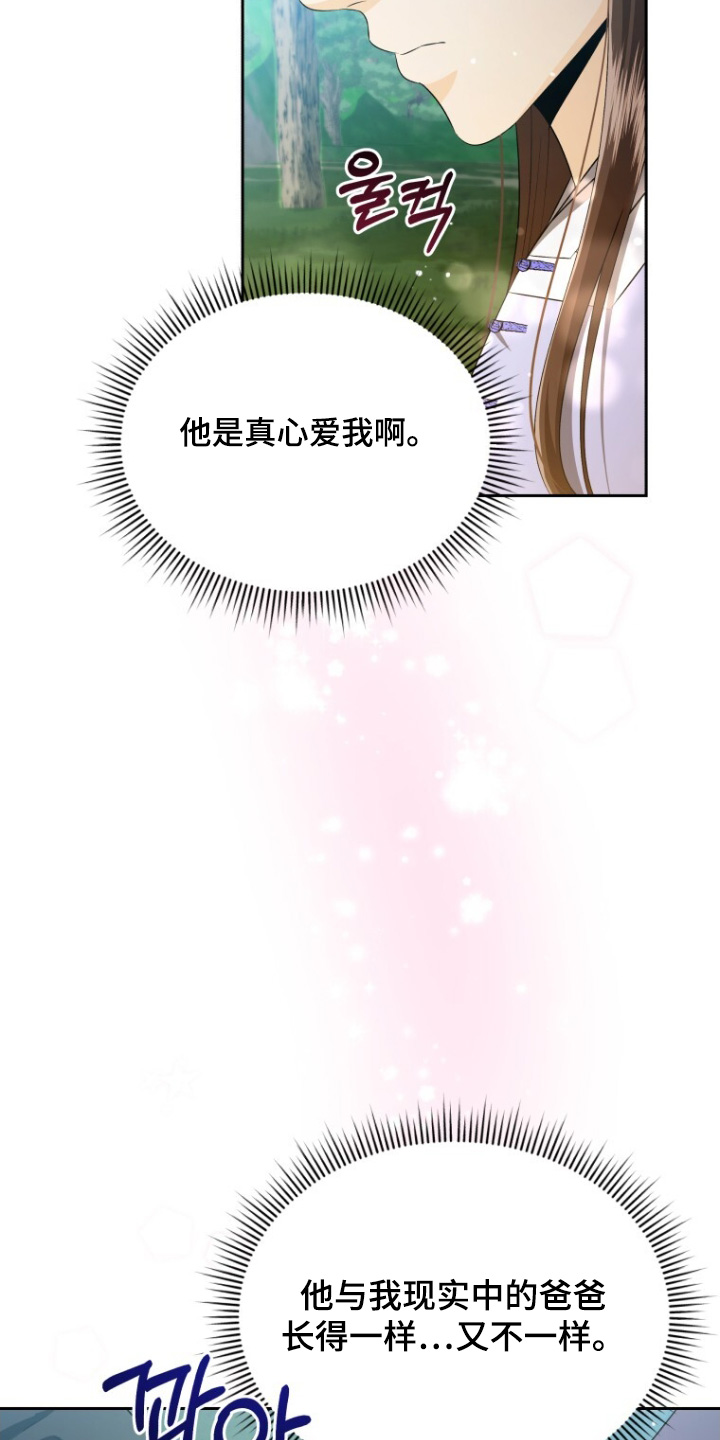 拯救剧本里的我 第77话 第30页