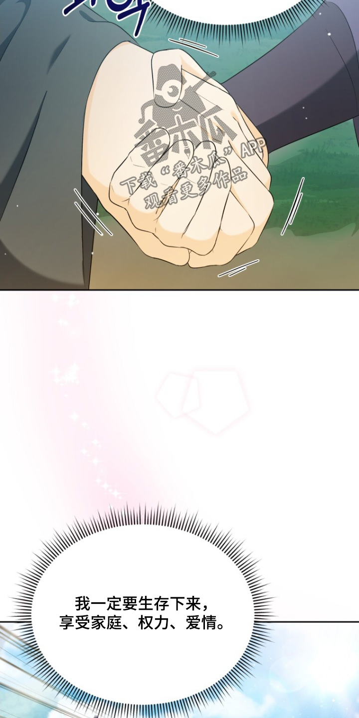 拯救剧本里的我 第77话 第31页
