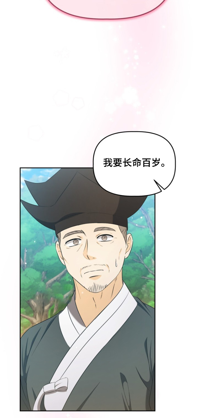拯救剧本里的我 第77话 第33页