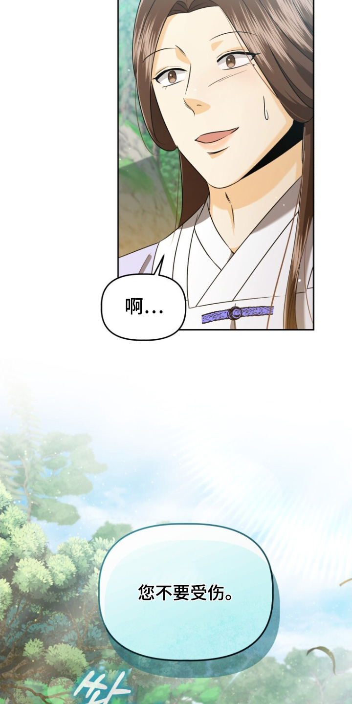 拯救剧本里的我 第77话 第5页