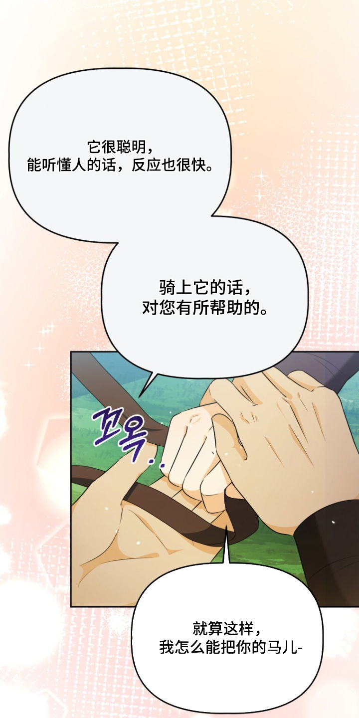 拯救剧本里的我 第77话 第9页
