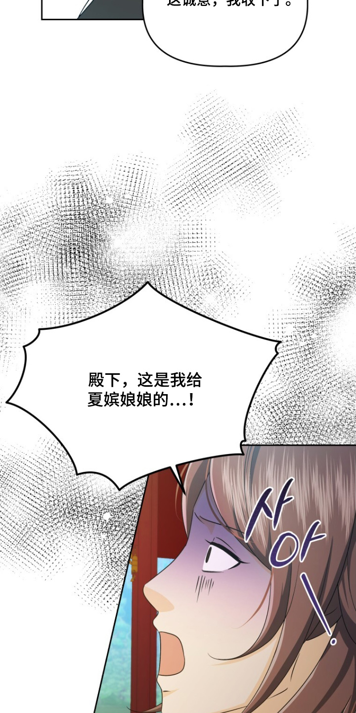 拯救剧本里的我 第76话 第11页