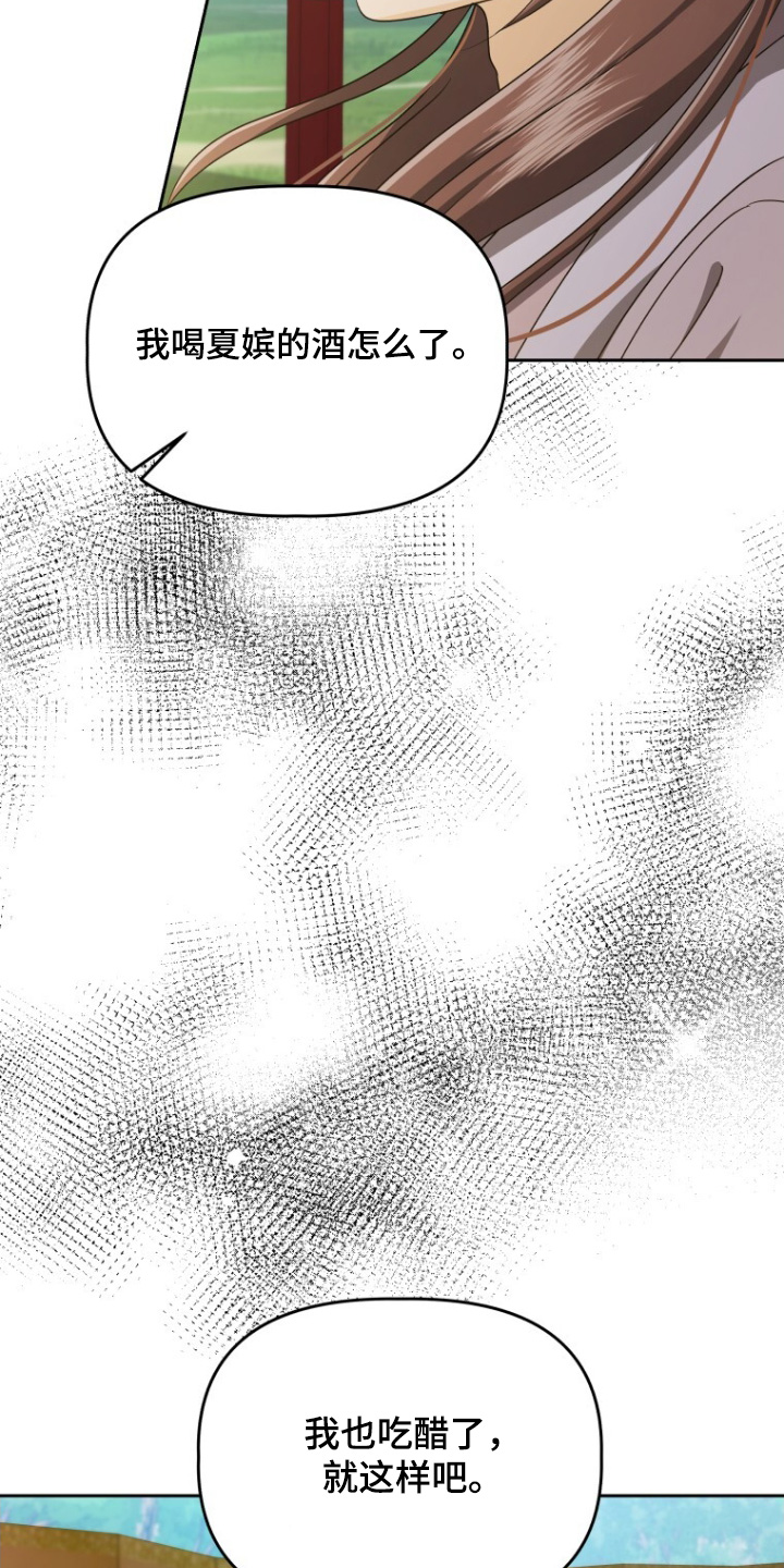 拯救剧本里的我 第76话 第12页