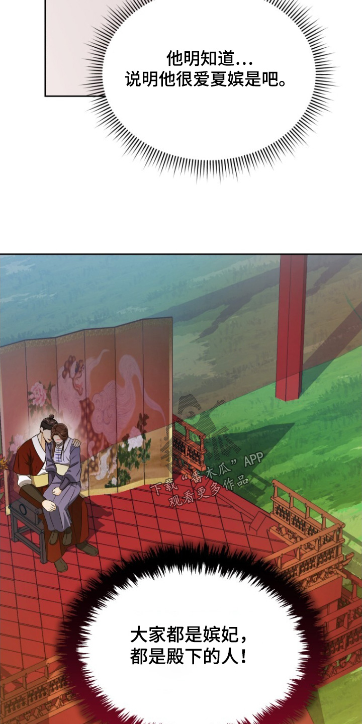 拯救剧本里的我 第76话 第16页