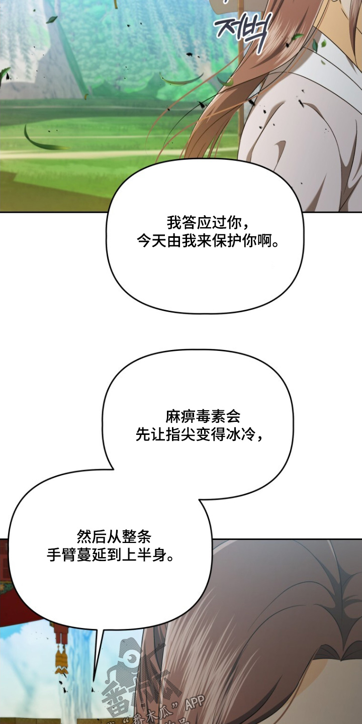 拯救剧本里的我 第76话 第19页