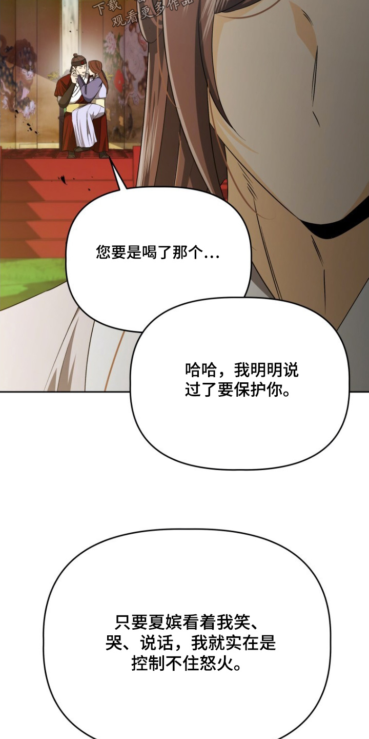 拯救剧本里的我 第76话 第20页