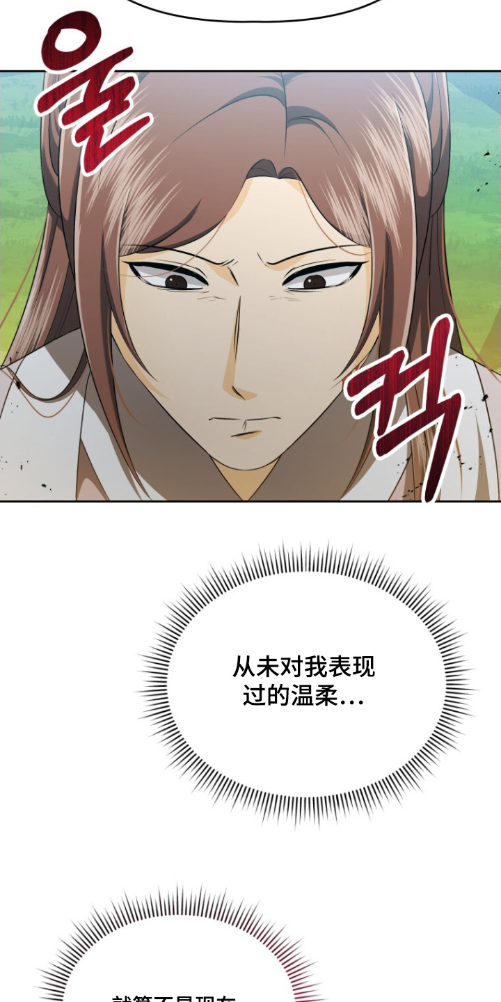 拯救剧本里的我 第76话 第21页