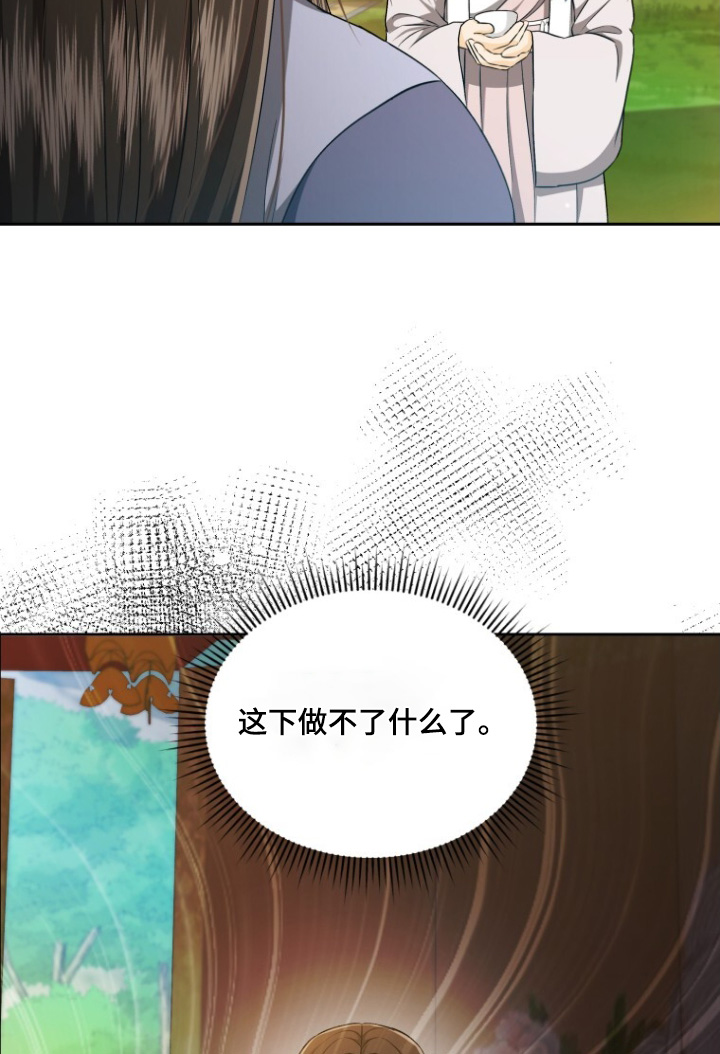 拯救剧本里的我 第76话 第5页
