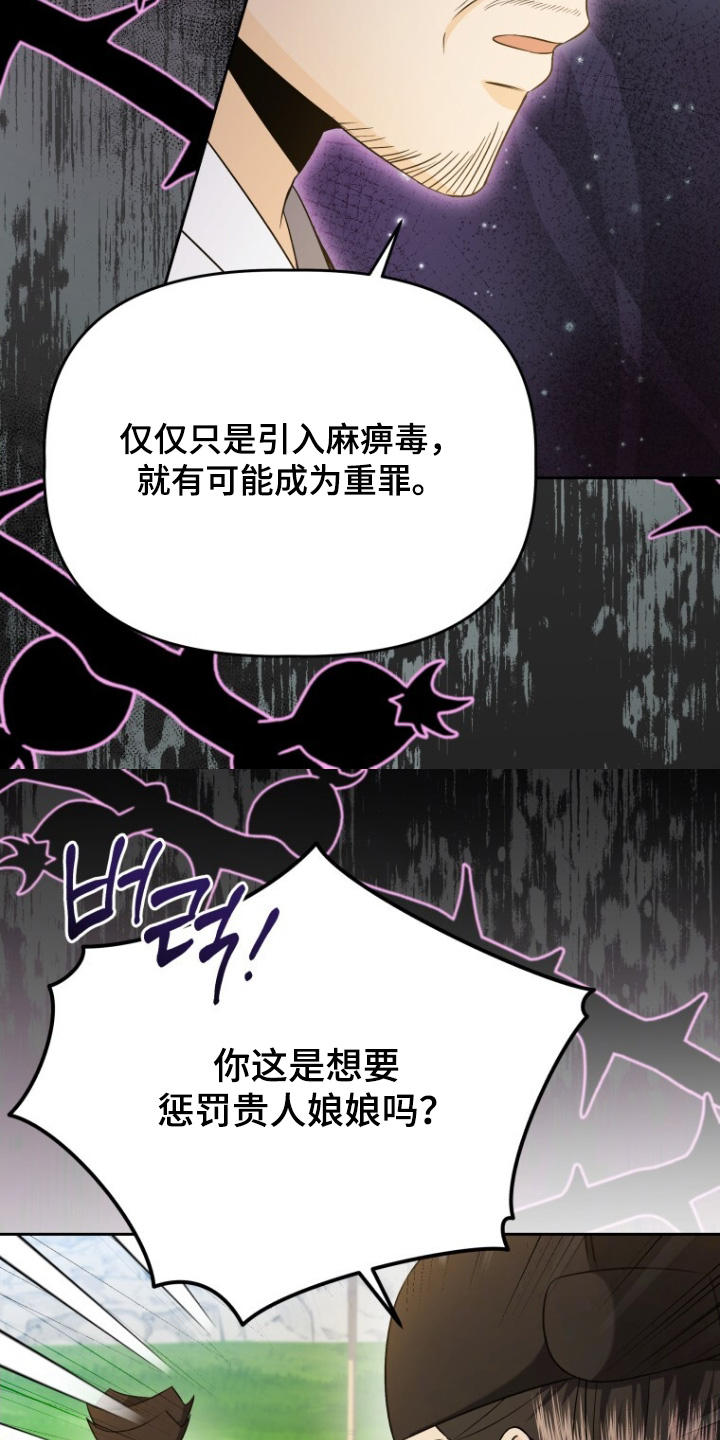 拯救剧本里的我 第75话 第2页