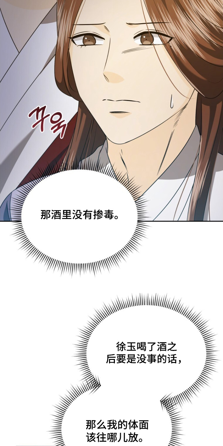 拯救剧本里的我 第75话 第16页