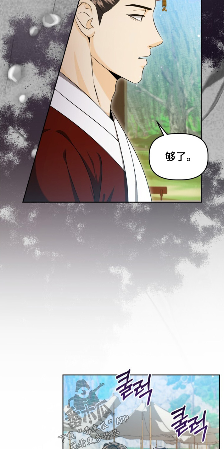 拯救剧本里的我 第75话 第20页