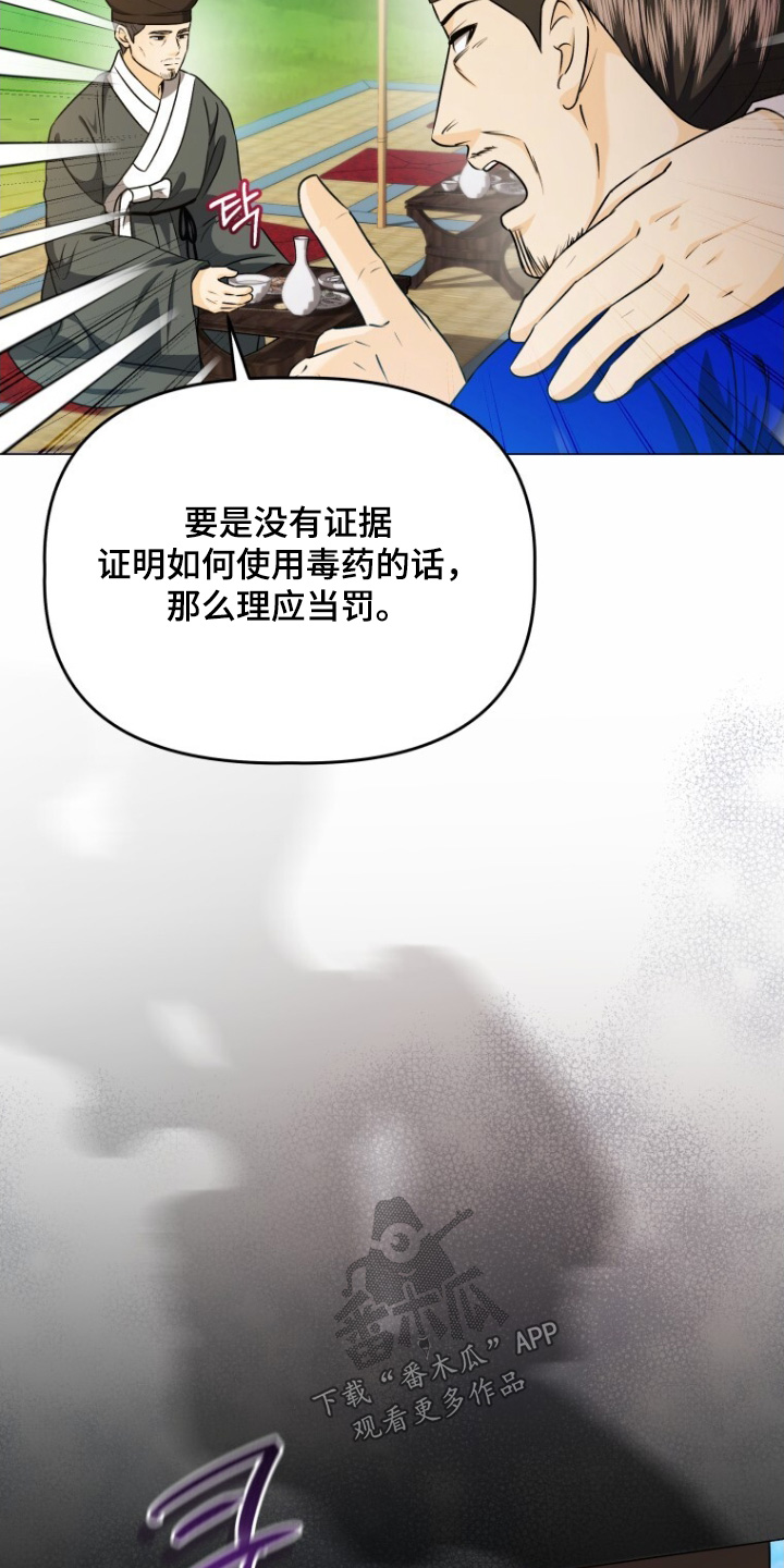 拯救剧本里的我 第75话 第3页