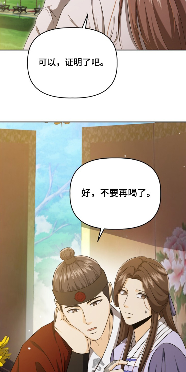 拯救剧本里的我 第75话 第22页