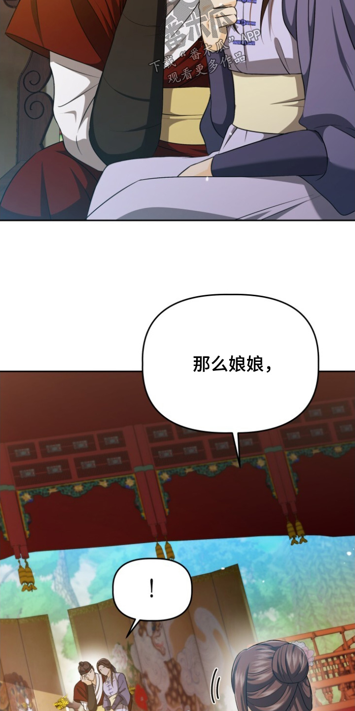 拯救剧本里的我 第75话 第23页